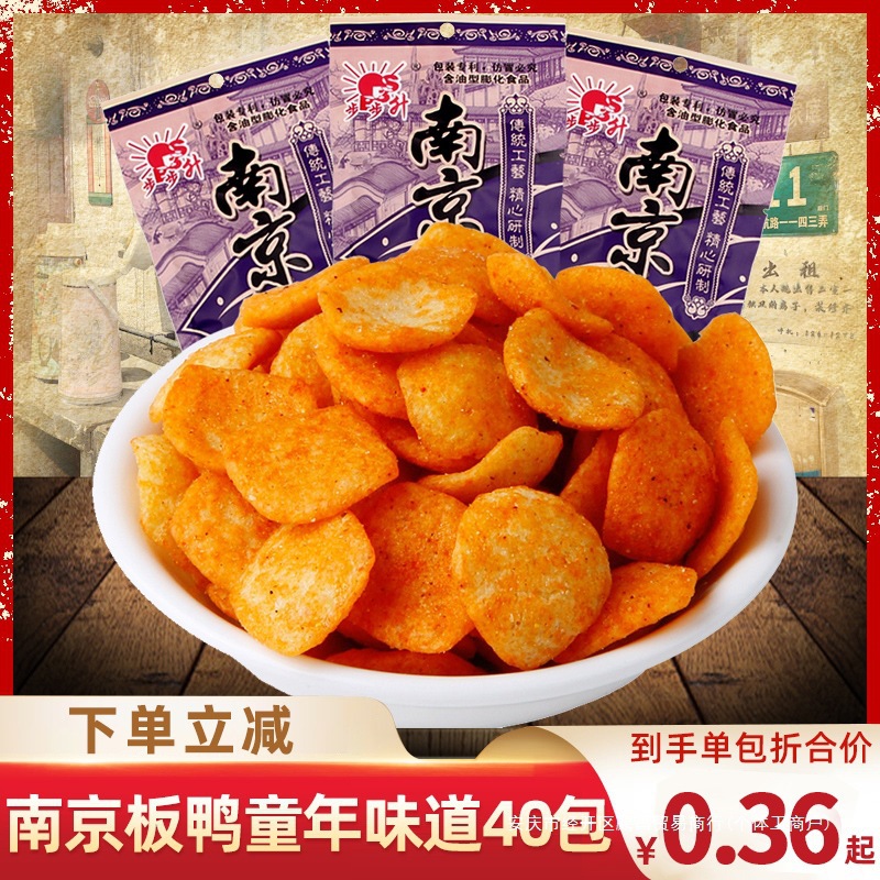 南京板鸭90后怀旧办公室小时候零食童年儿时学生宿舍小吃休闲食品